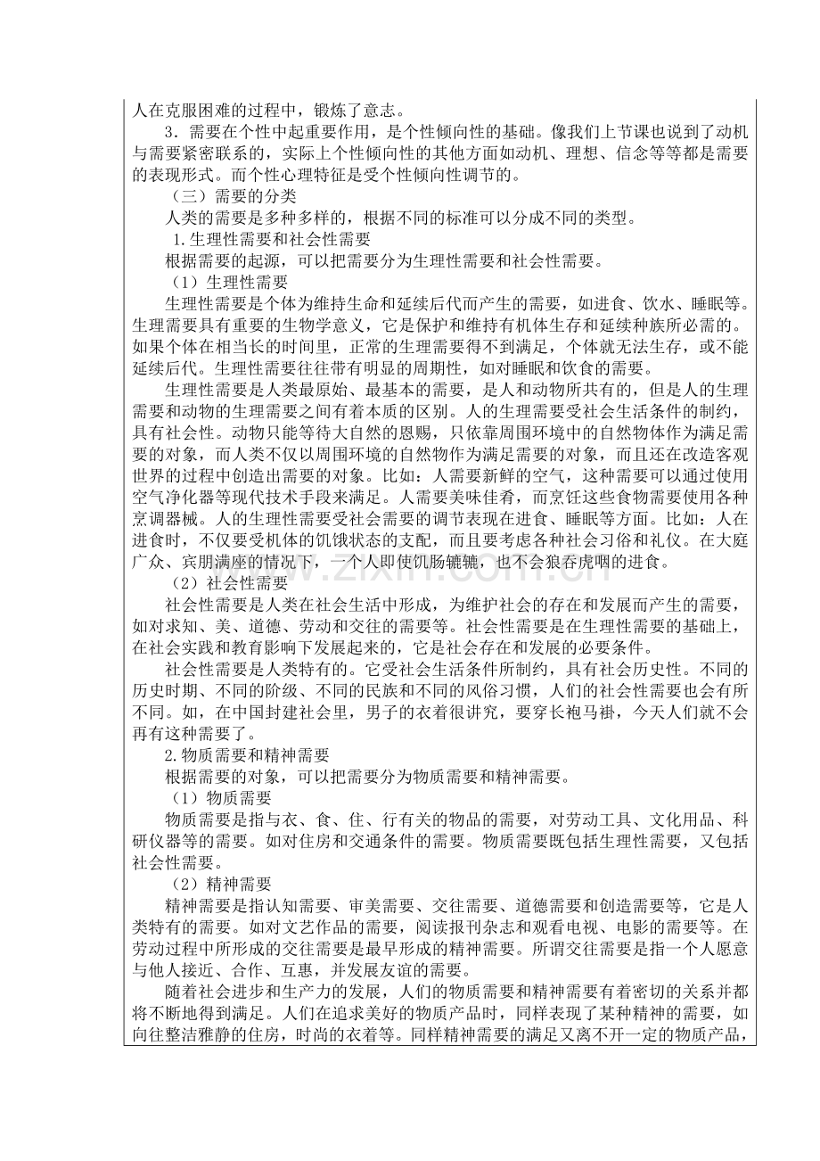 小学生的个性倾向性2汇总.doc_第2页