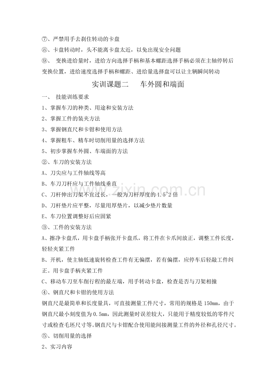 普通车床实训内容.docx_第2页