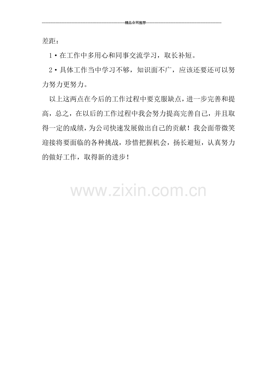 企业新员工工作总结.doc_第2页