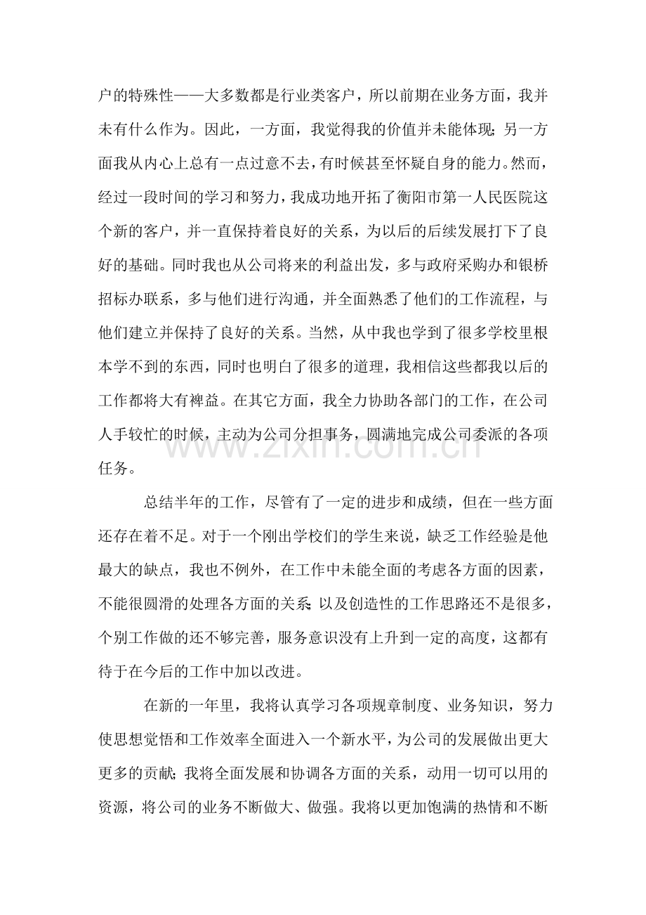 保安个人年终总结.doc_第2页