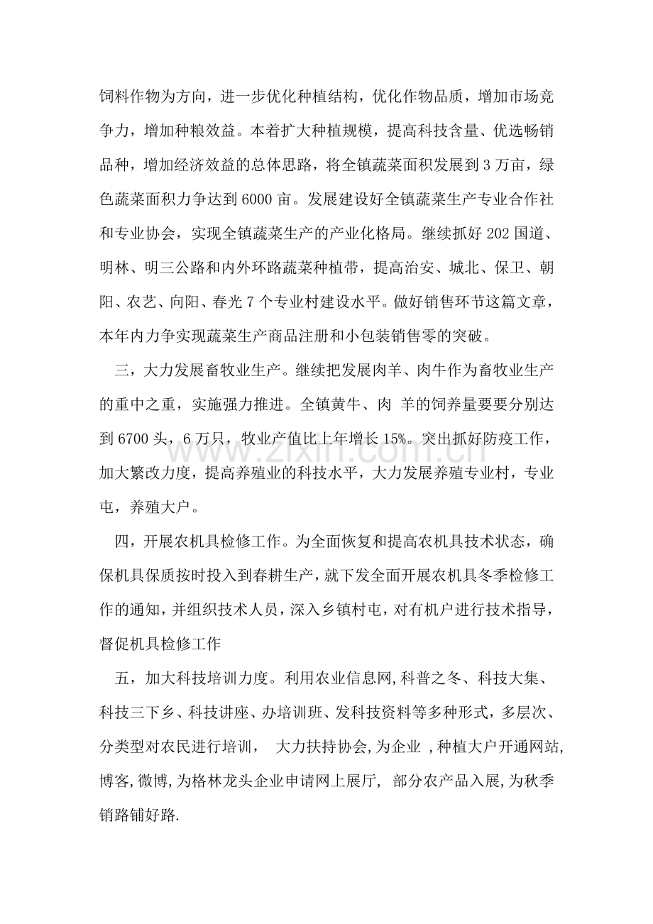 乡镇备春耕生产工作汇报.doc_第2页