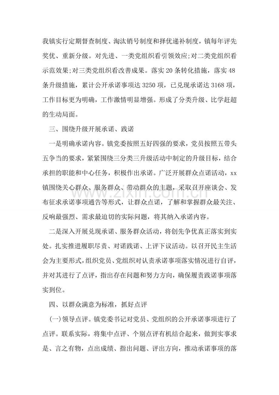 基层党组织三分类三升级工作总结.doc_第2页