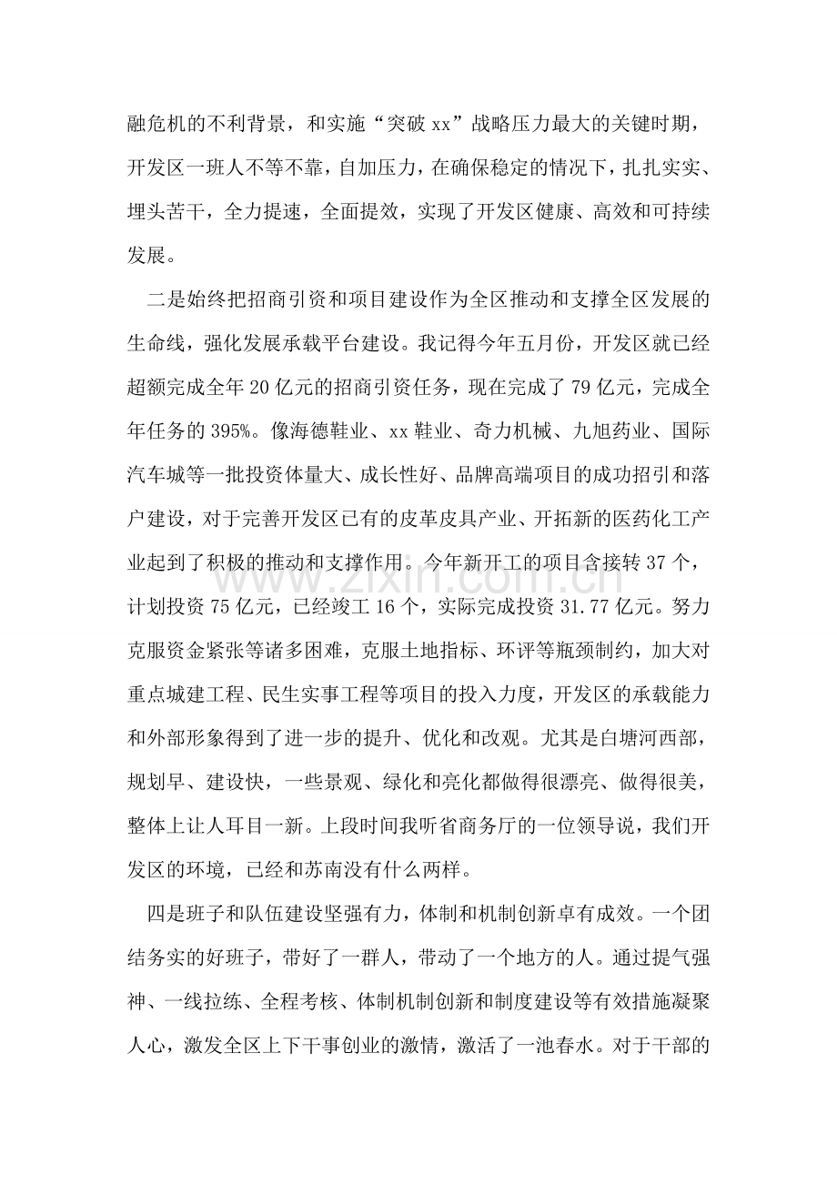 书记调研开发区讲话提纲.doc_第2页