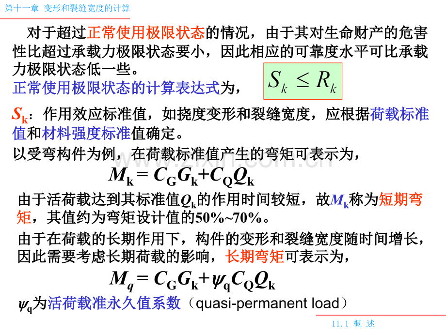 裂缝宽验算-.pptx_第1页