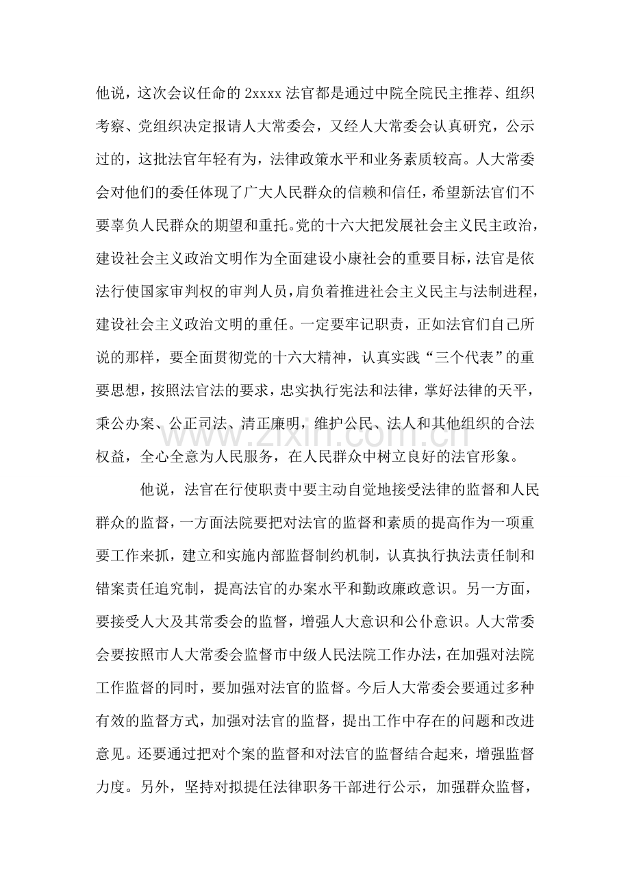 乌鲁木齐市任命干部首次引入任职演说.doc_第2页