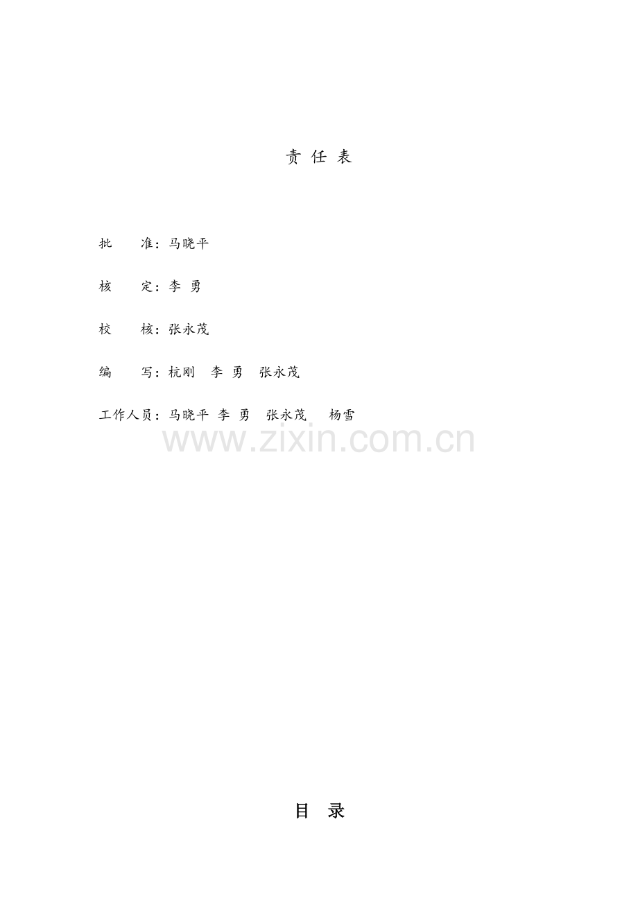 大坝水库排灌干渠防渗加固工程初设报告.docx_第2页