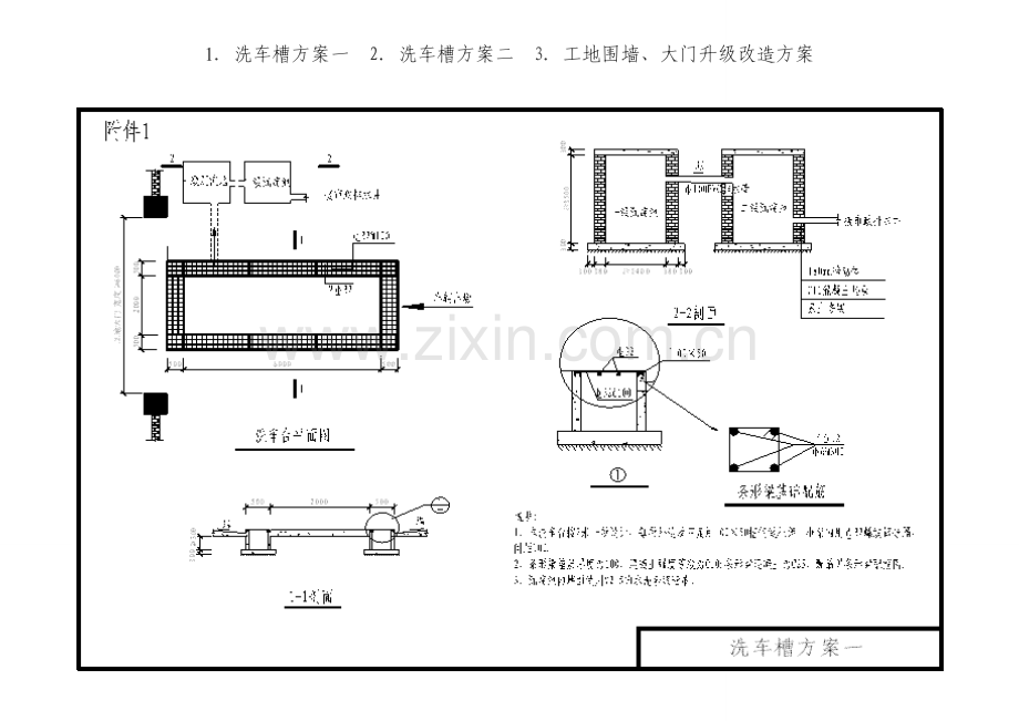 1洗车槽方案一2洗车槽方案二3工地围墙大门升级改造方案.doc_第1页
