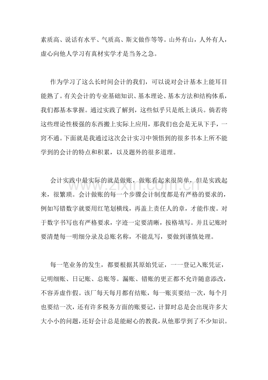 会计实践报告范文.doc_第2页