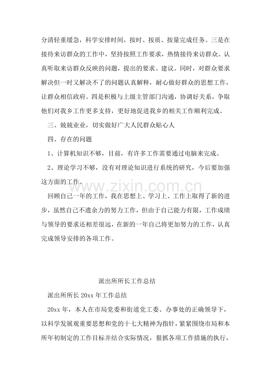 乡镇个人工作总结.doc_第2页