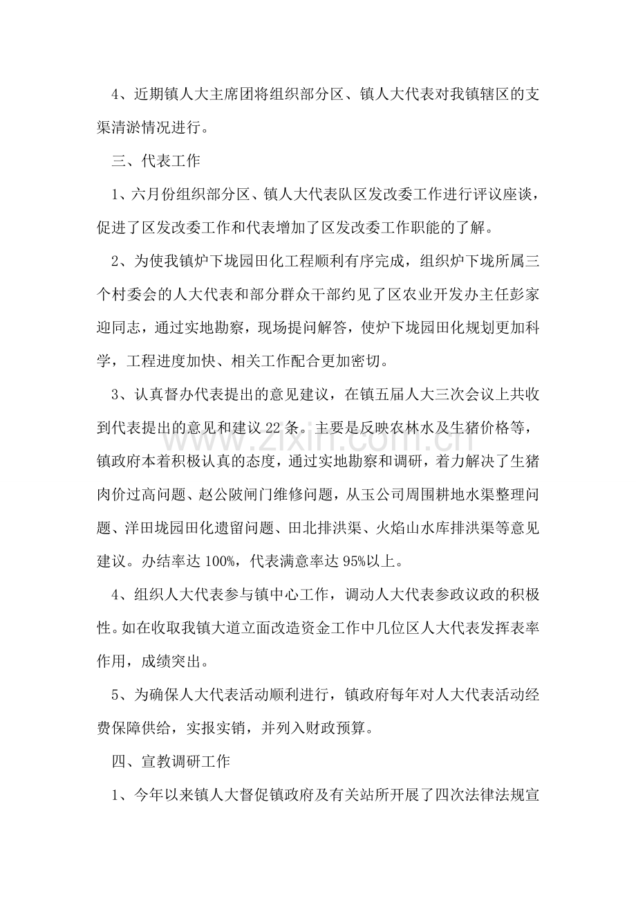人大争先创优活动汇报.doc_第2页