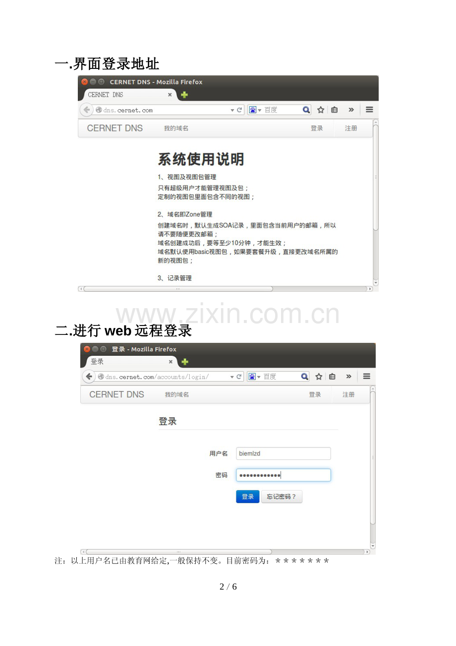 中国教育网动态域名管理系统使用说明.pdf_第2页