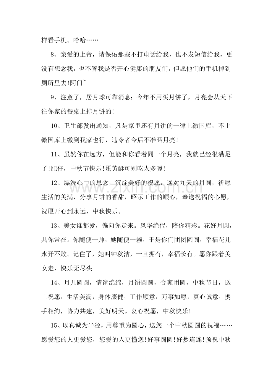 中秋客户贺词.doc_第2页