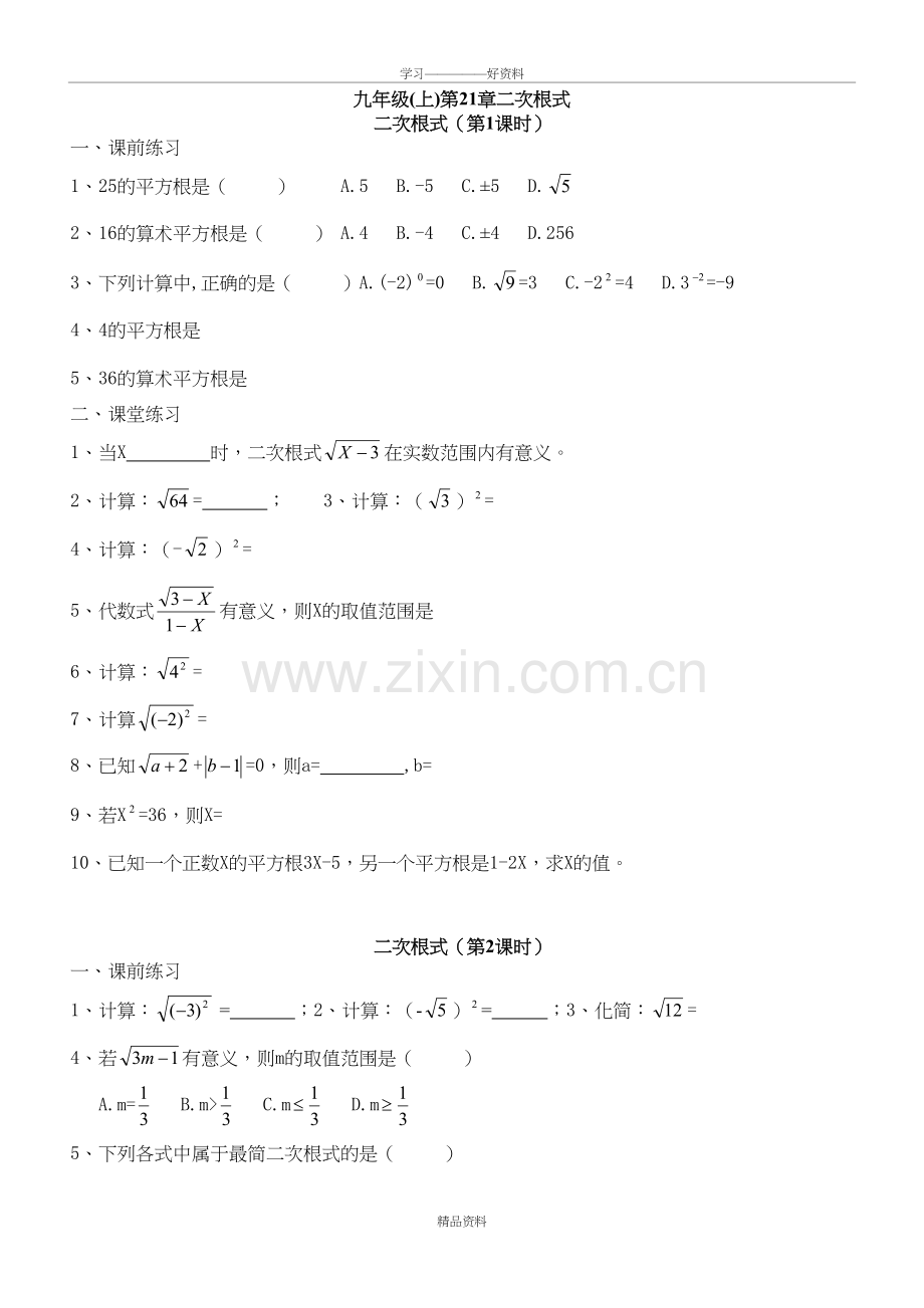 人教九年级数学上册同步练习题及答案教学文稿.doc_第2页