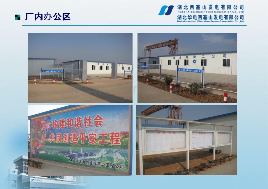电厂安全文明施工亮点20121121.pptx_第1页