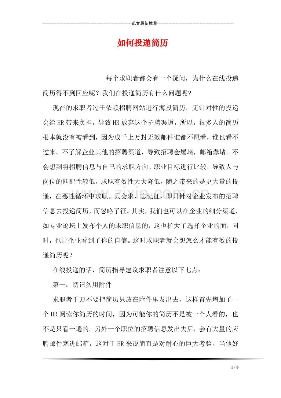 如何投递简历.doc_第1页