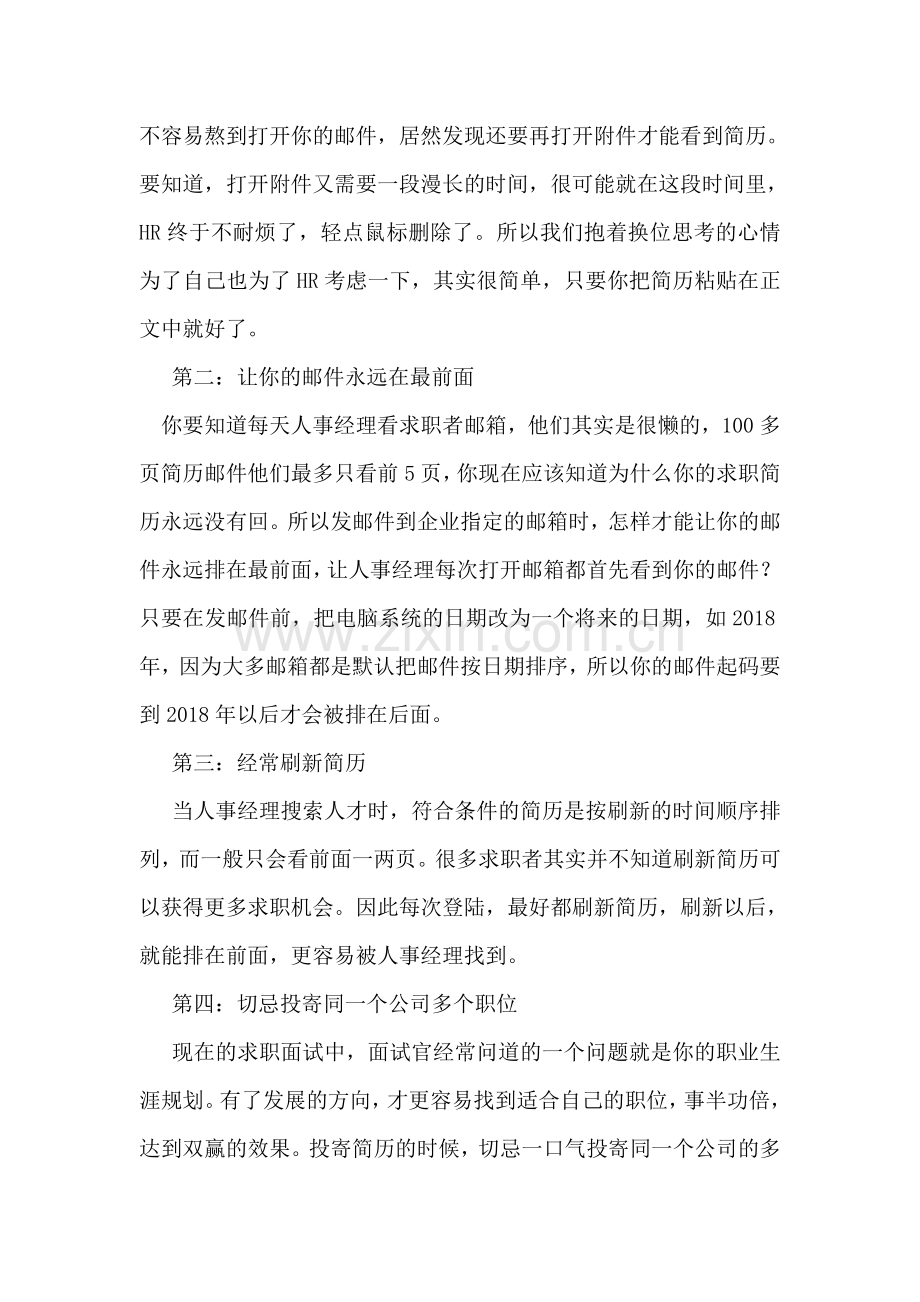 如何投递简历.doc_第2页