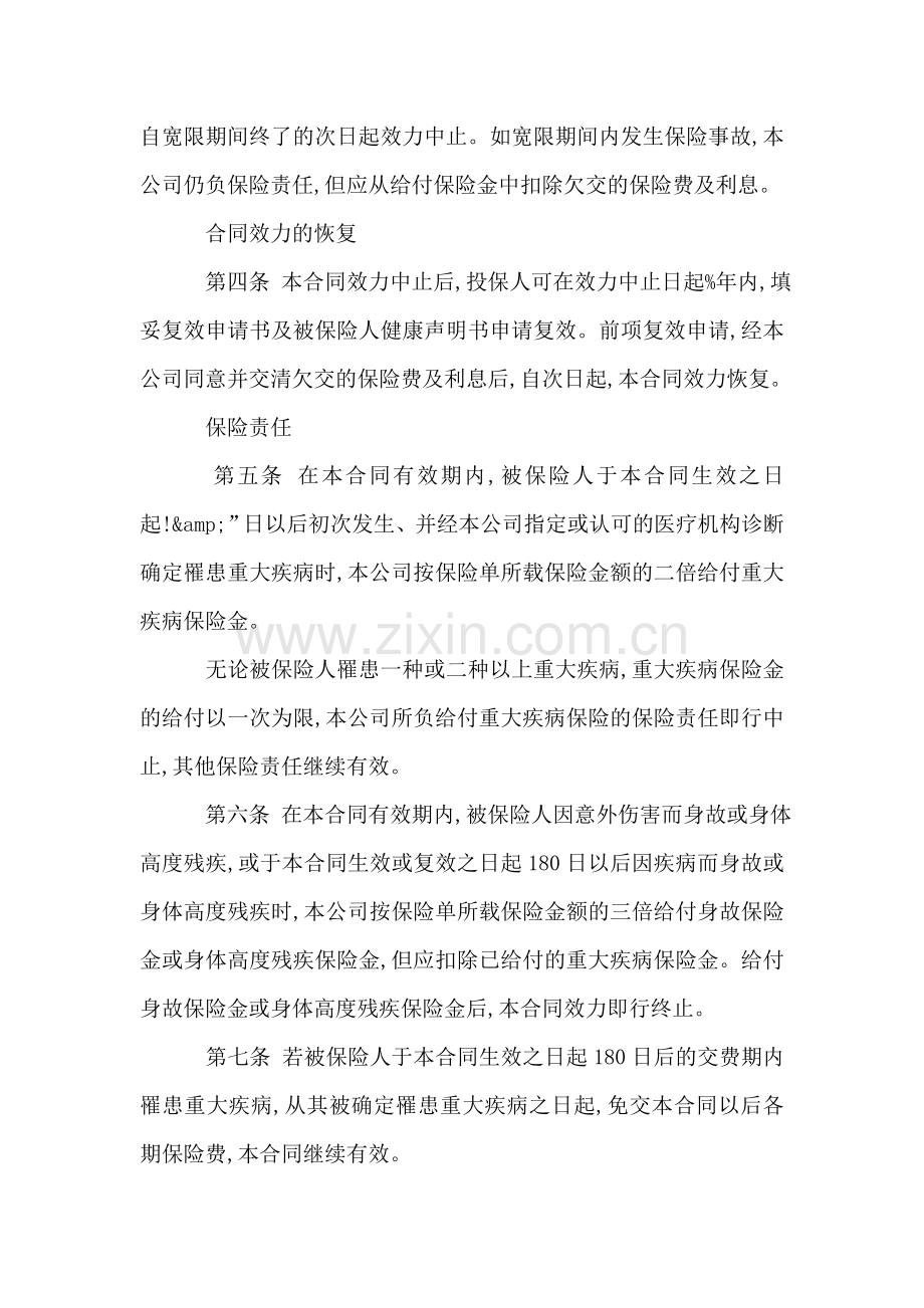 中保人寿重大疾病终身保险条款.doc_第2页