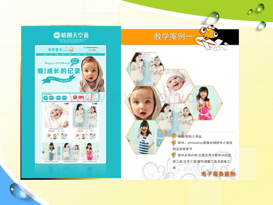 电子商务网店装修案例集.pptx_第2页
