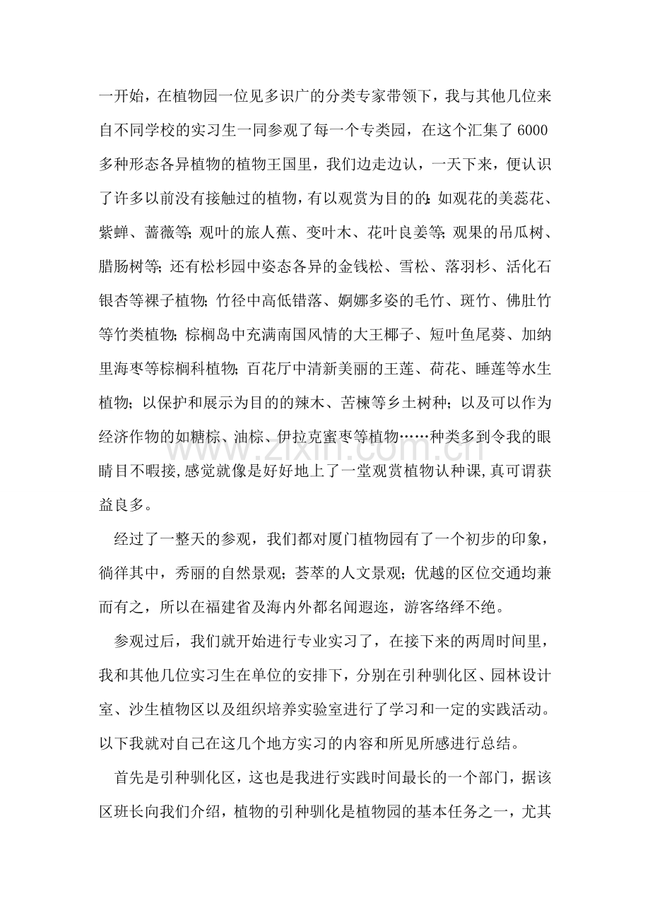 大学生园艺社会实践报告.doc_第2页