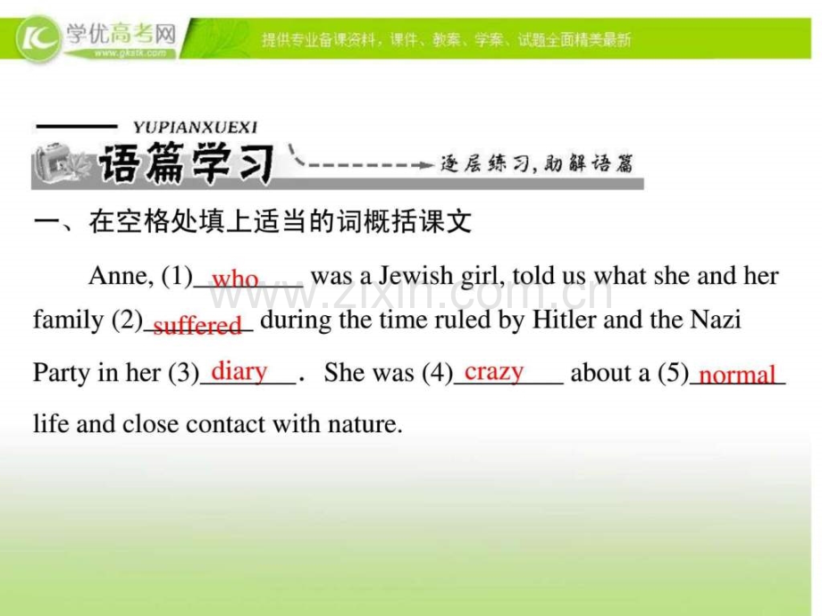 来源学优高考网高一英语.pptx_第1页