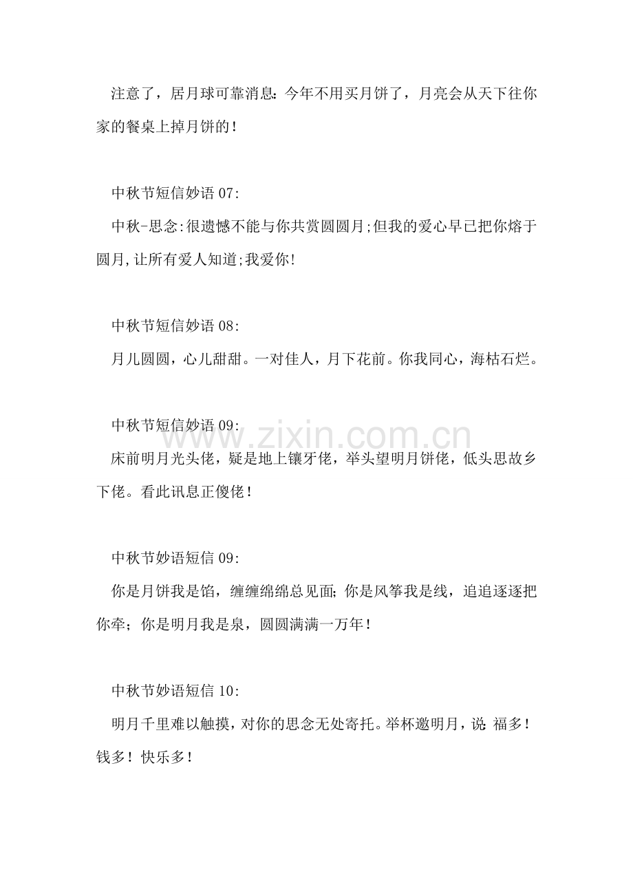 中秋节妙语短信集.doc_第2页