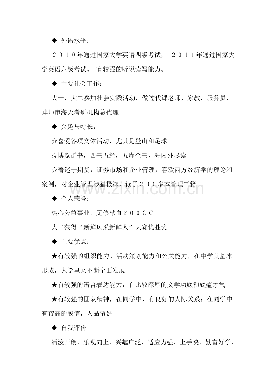 会计系会计学专业大学生个人简历.doc_第2页