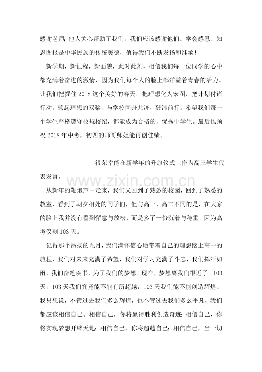 国旗下讲话——新学期寄语.doc_第2页