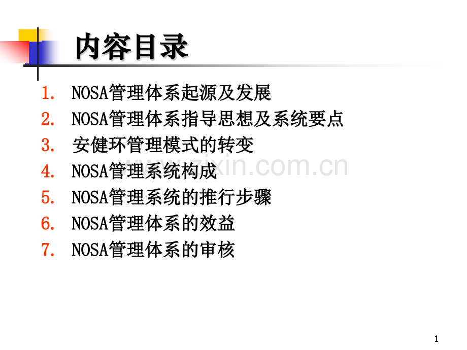 NOSA五星安全管理体系培训教程.pptx_第1页