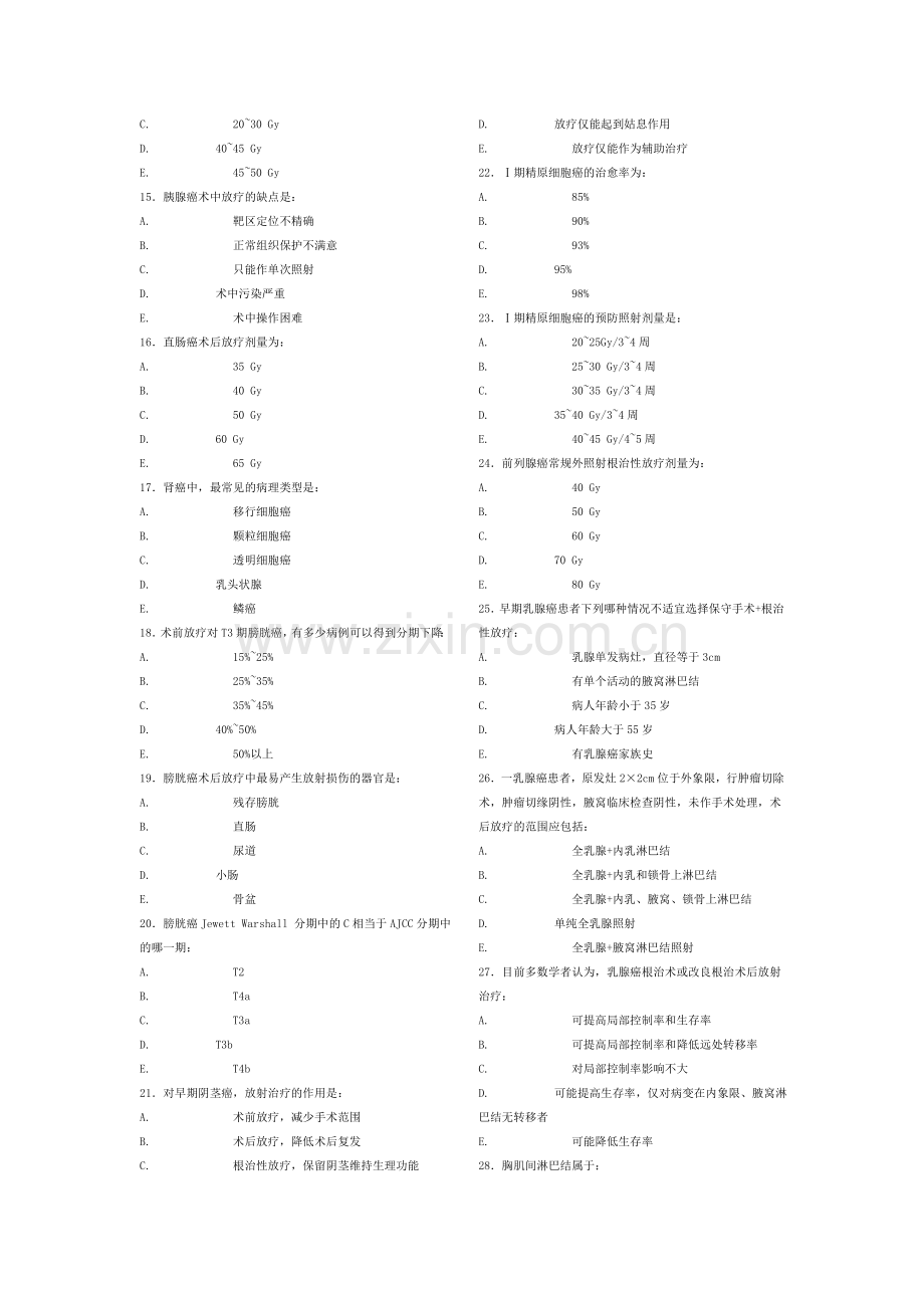 放疗医师考试.docx_第2页