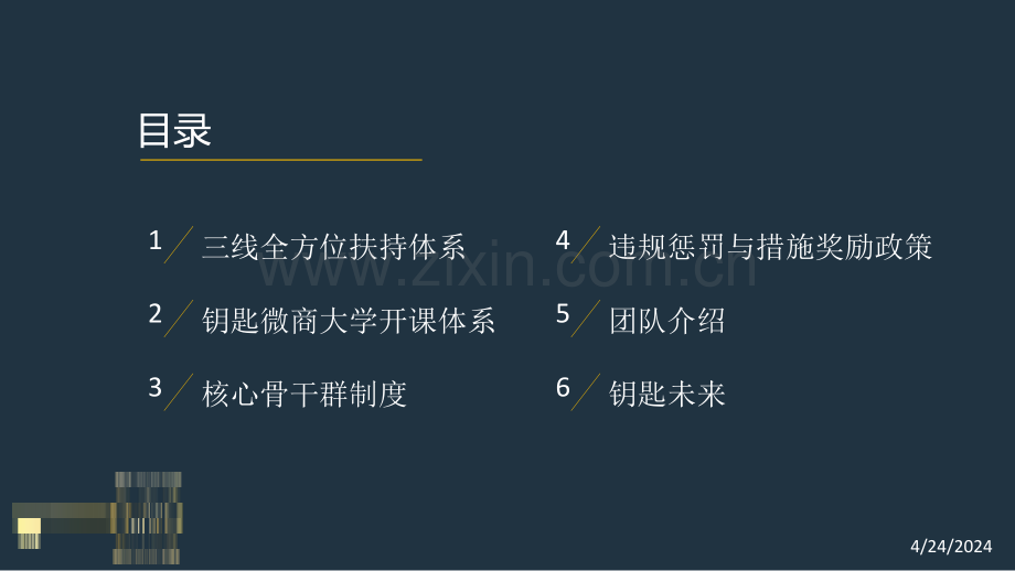 晚上授课钥匙团队1.pptx_第2页