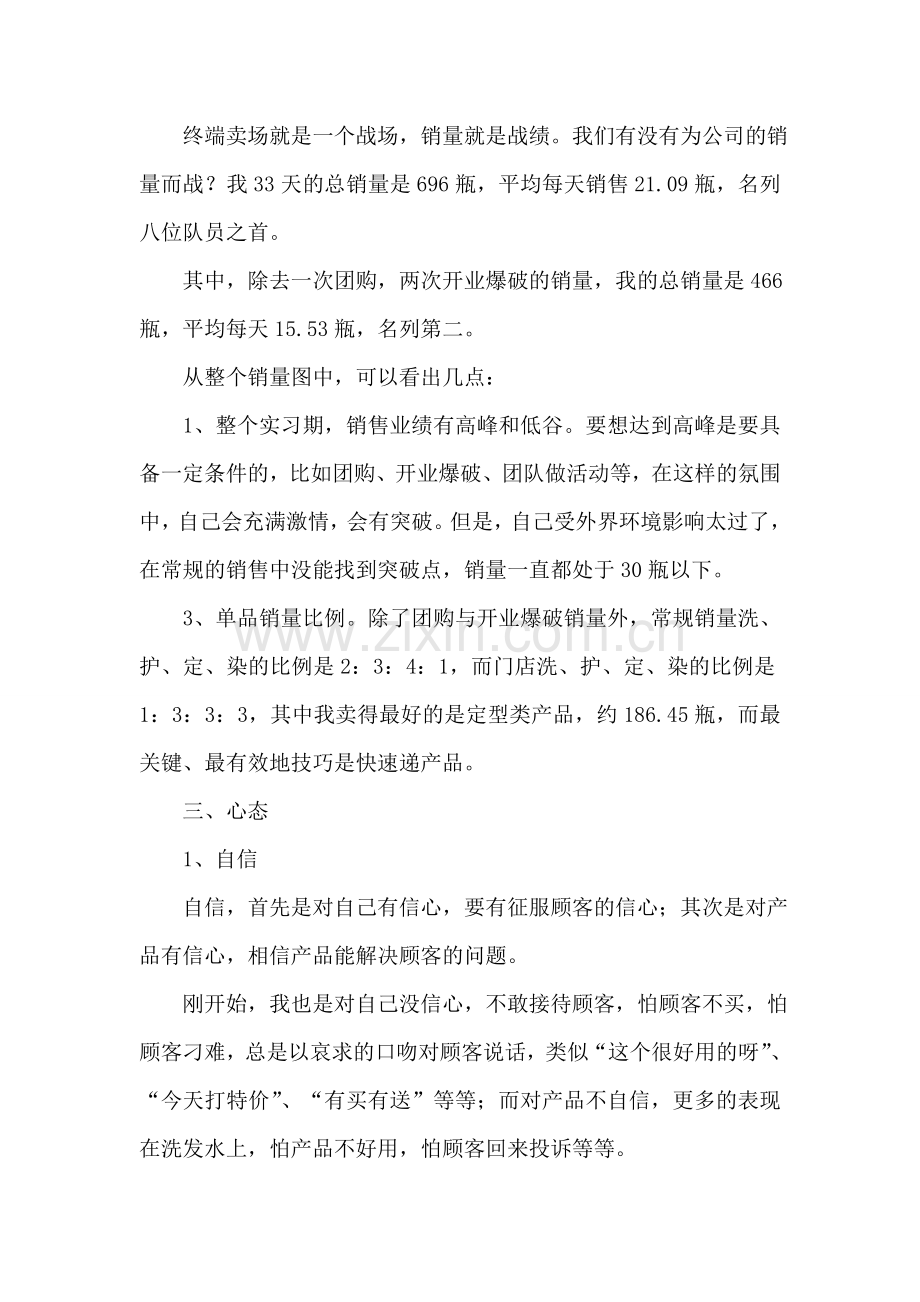 促销员演讲稿：如何成为一名优秀的促销员.doc_第2页