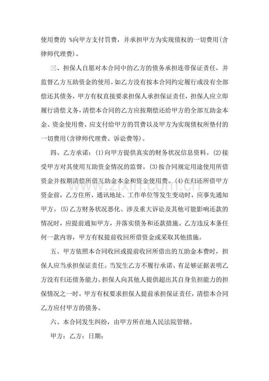 互助资金借款合同.doc_第2页
