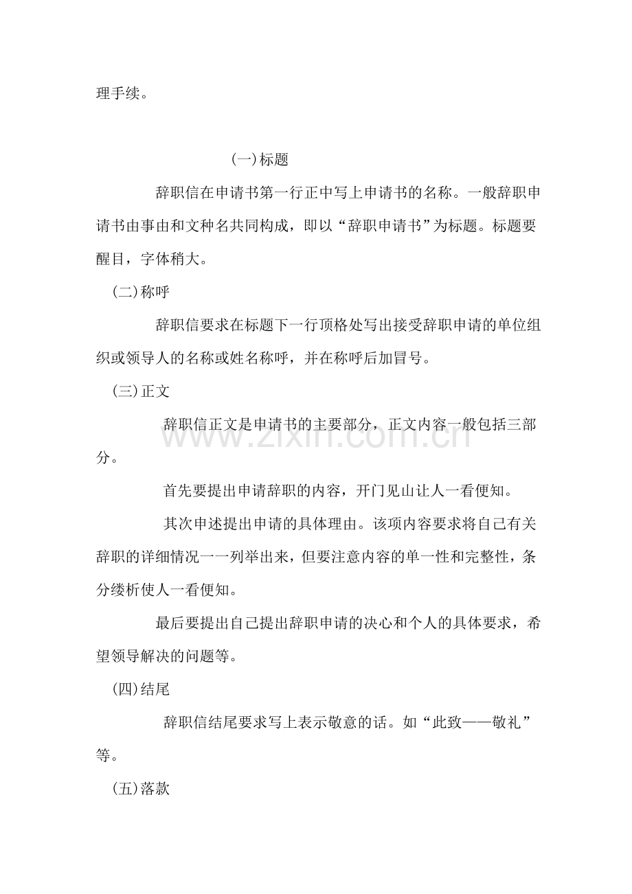事业单位工作人员和企业干部辞退、辞职程序.doc_第2页