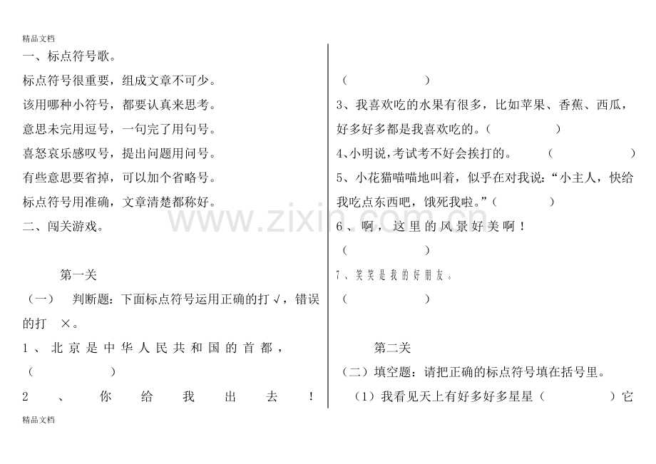 二年级语文下册标点符号知识点总结及练习(可打印版本).doc_第1页
