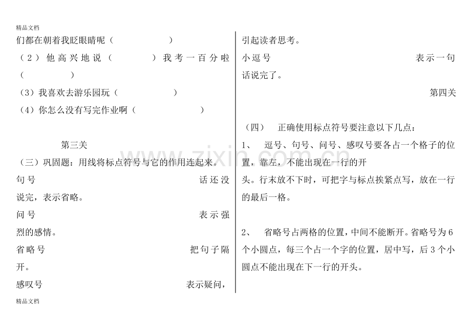 二年级语文下册标点符号知识点总结及练习(可打印版本).doc_第2页