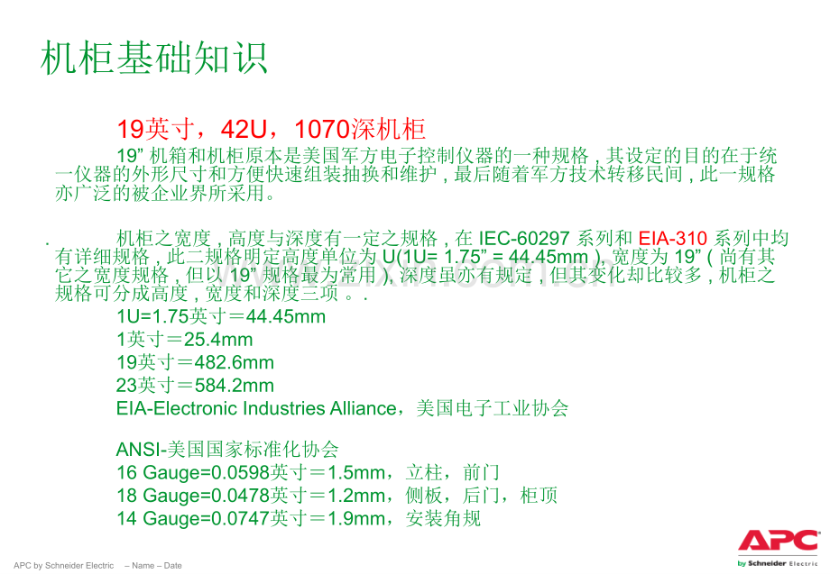 APC机柜系统.pptx_第2页