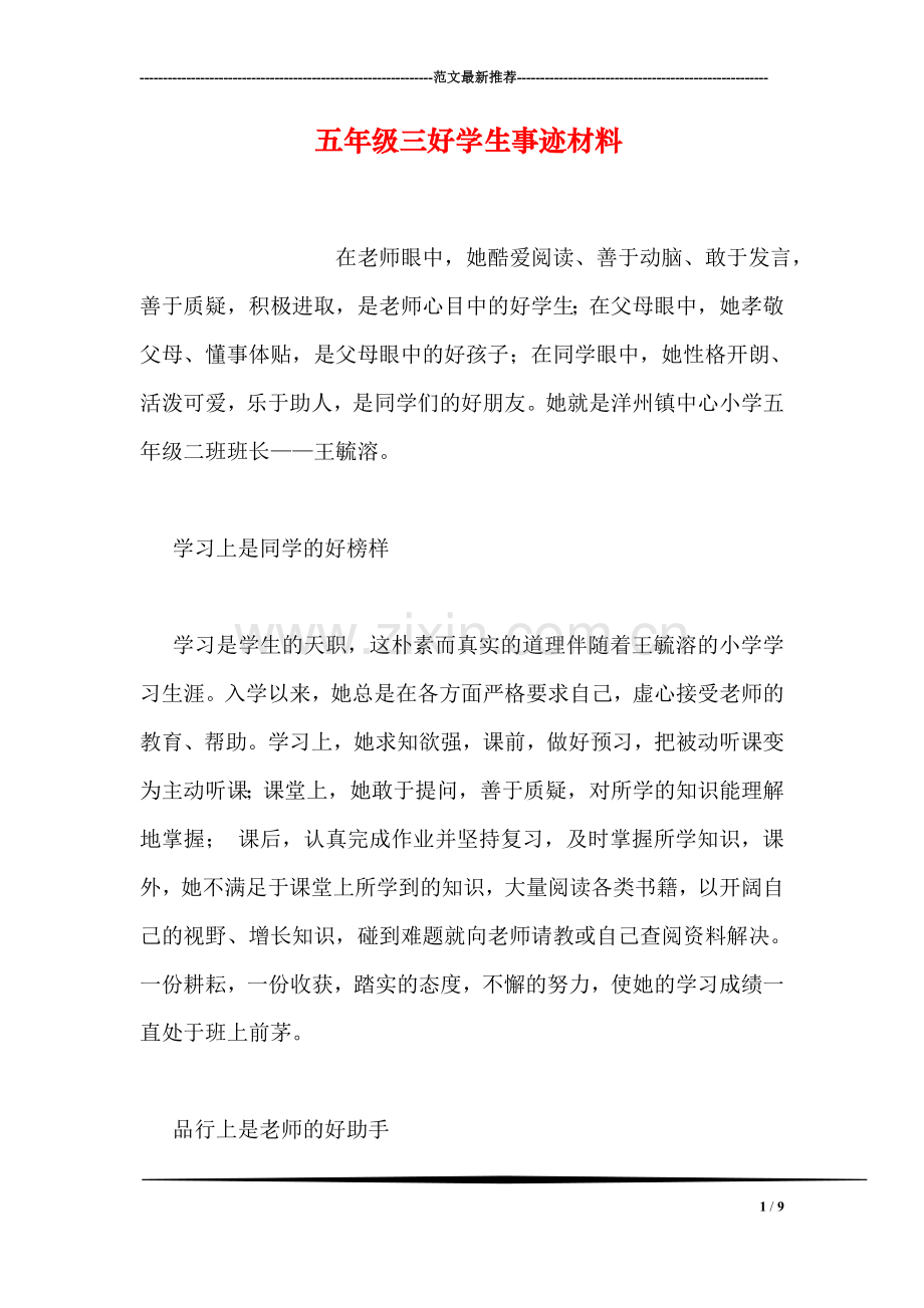 五年级三好学生事迹材料.doc_第1页