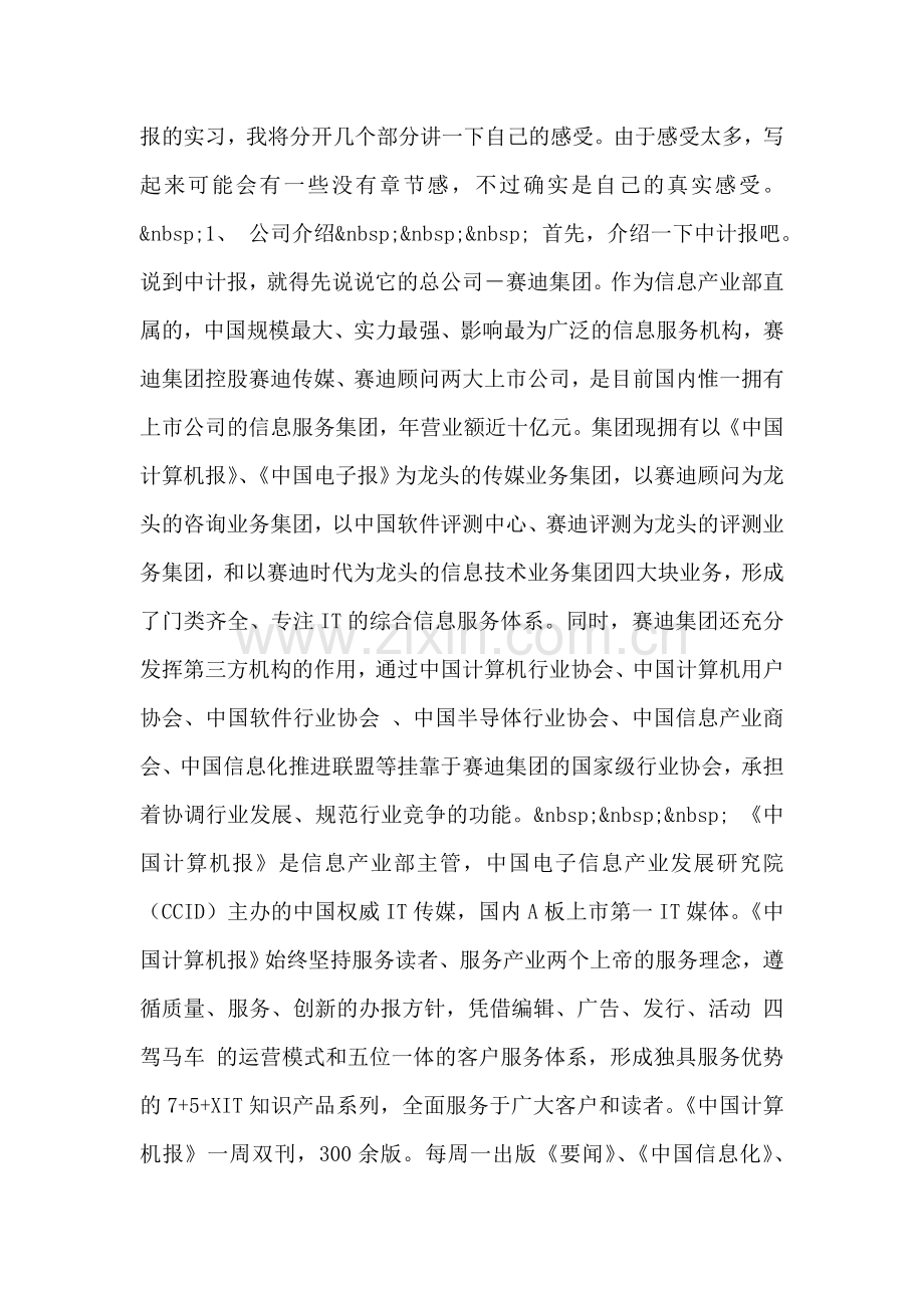 中国计算机报实习报告.doc_第2页