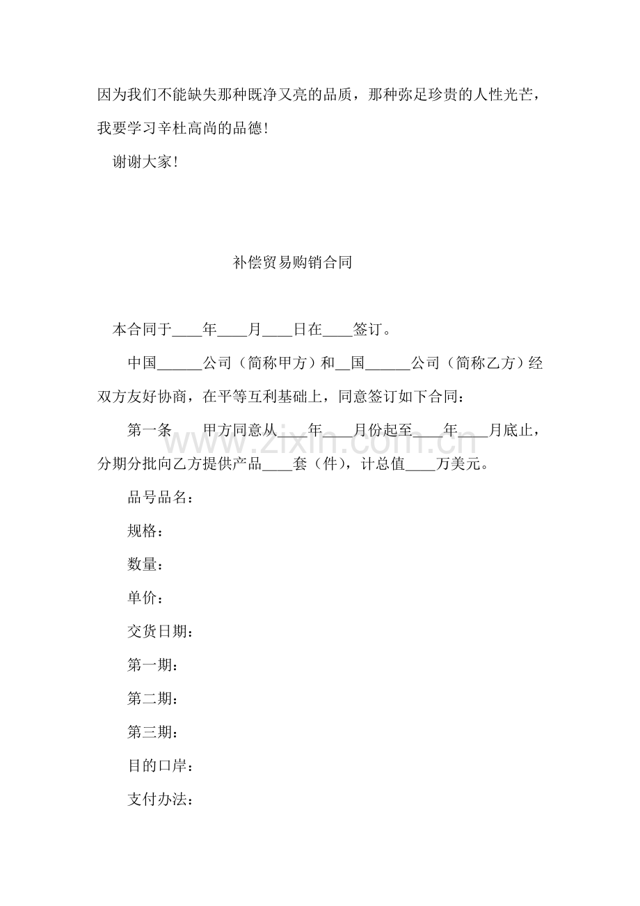 书香飘社区读书心得演讲稿.doc_第2页