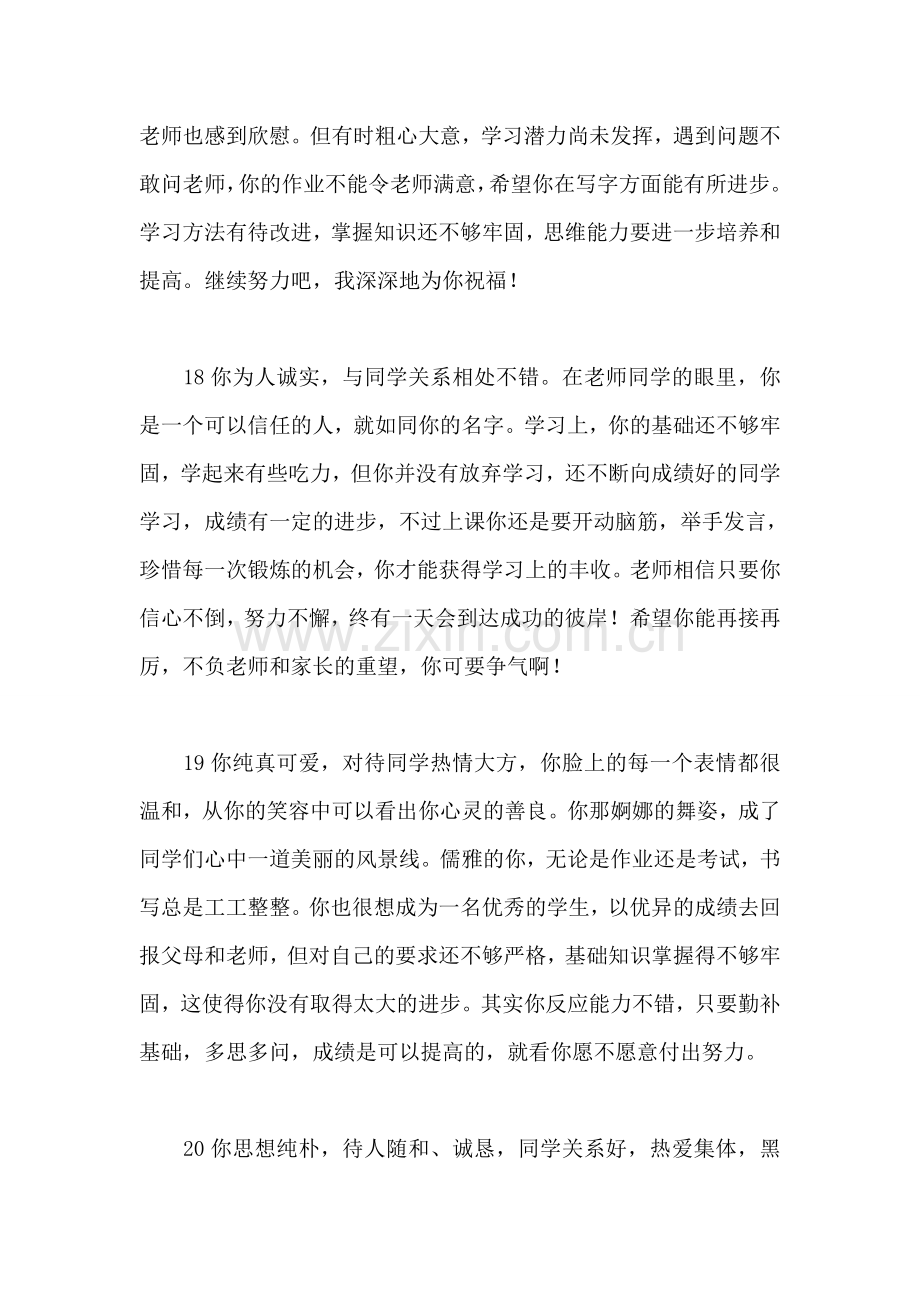 中学生评语集锦.doc_第2页