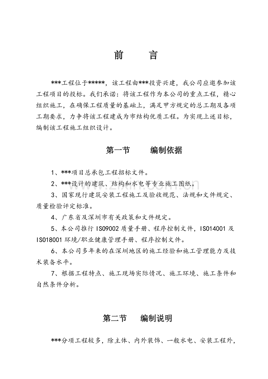 防水屋面施工方案.docx_第1页
