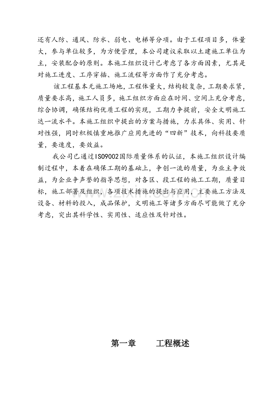 防水屋面施工方案.docx_第2页