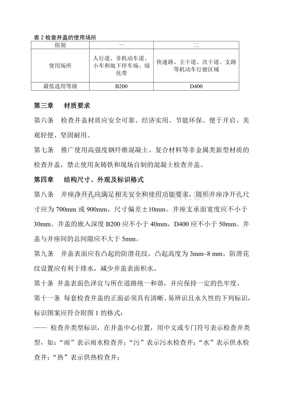 城镇检查井盖技术导则.docx_第2页