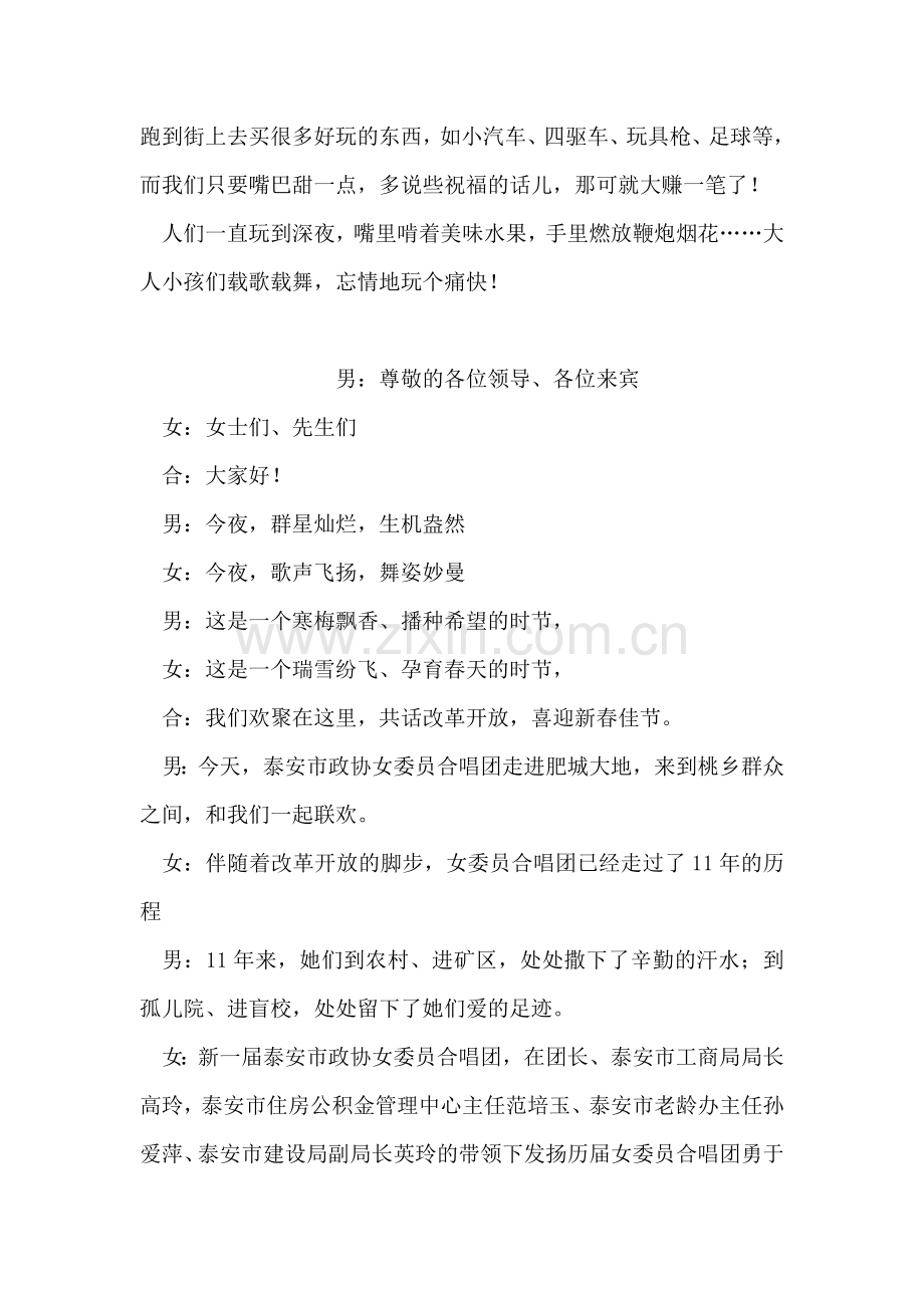 中学生春节作文：快乐春节.doc_第2页