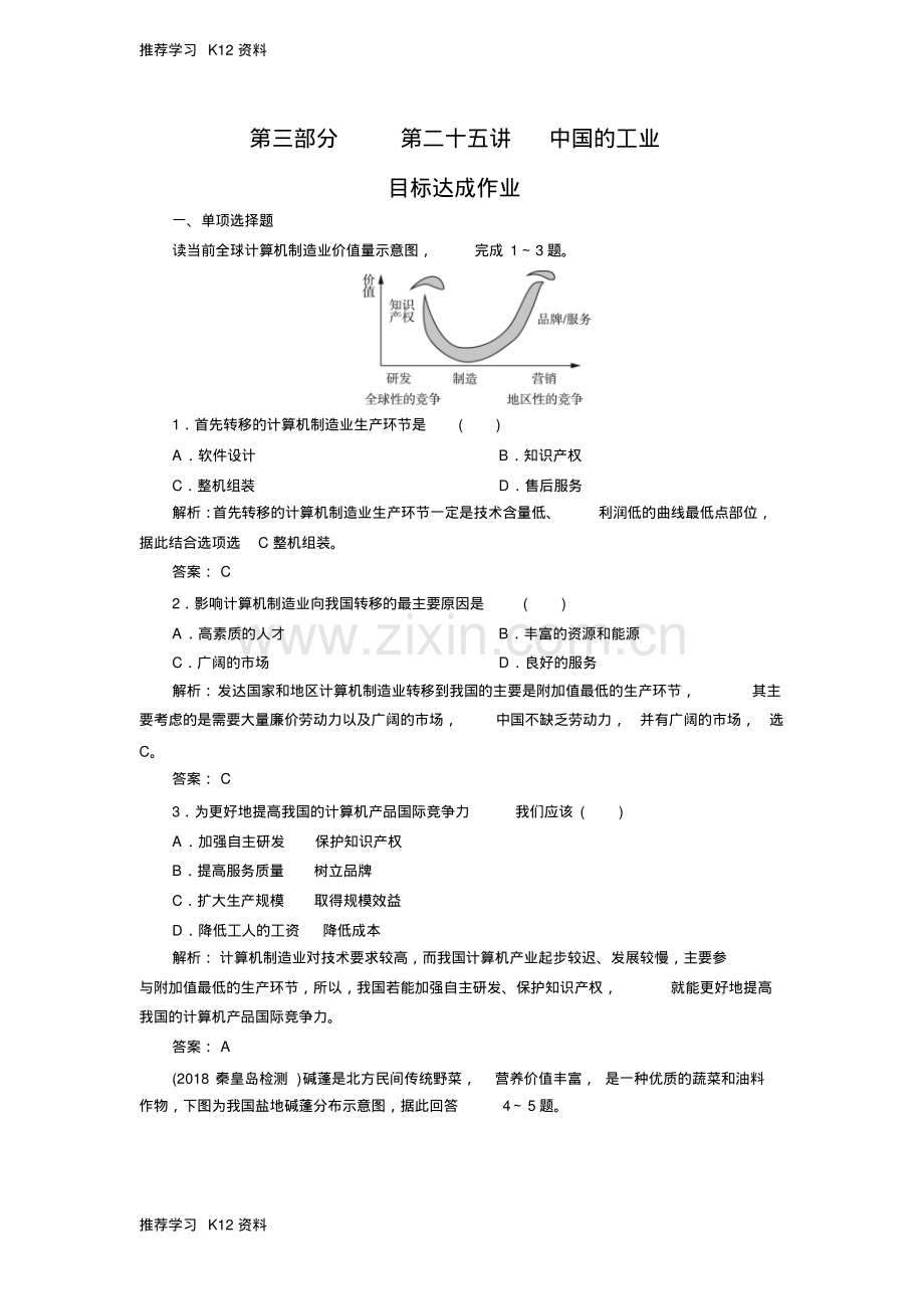 高考区域地理专项突破作业：25中国的工业.pdf_第1页