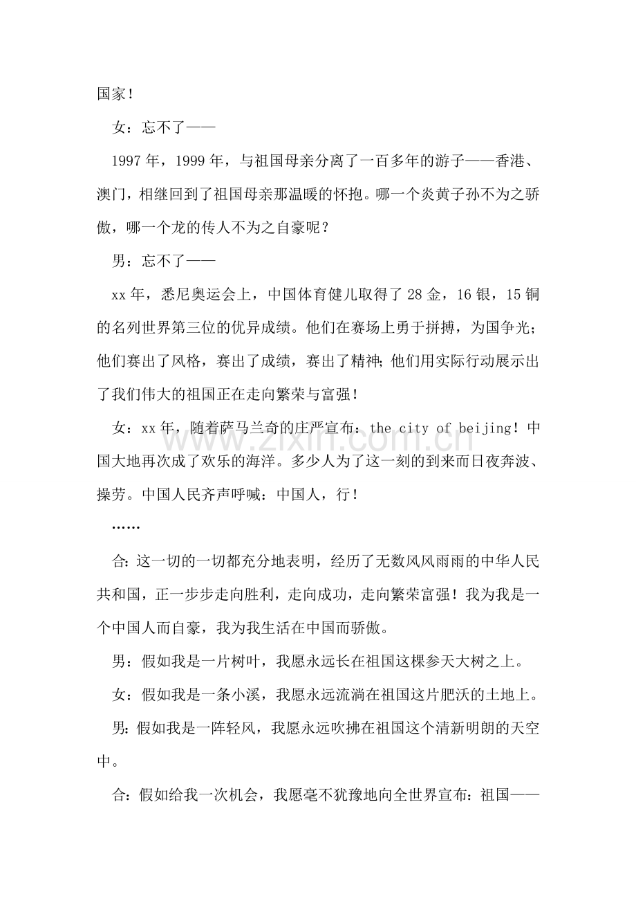 大学生国庆61周年主题演讲.doc_第2页