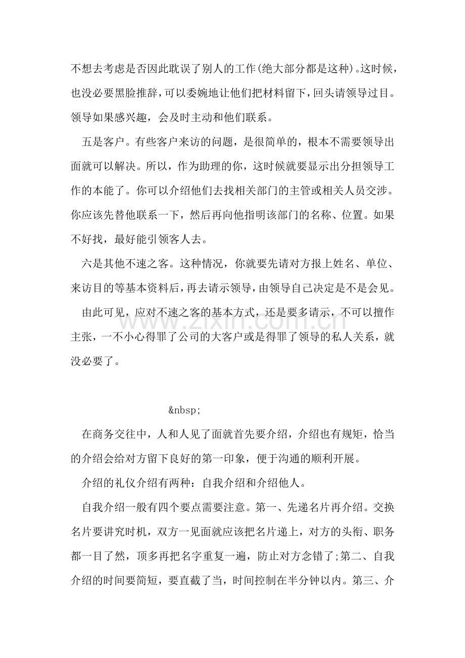 作为助理如何应付不速之客范文.doc_第2页