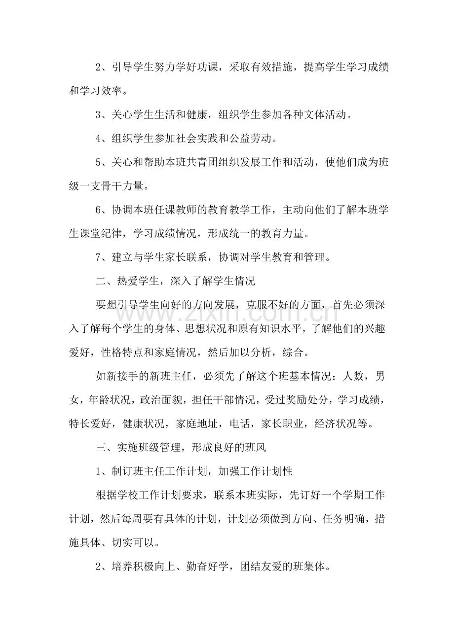 中职学校班主任的工作计划.doc_第2页
