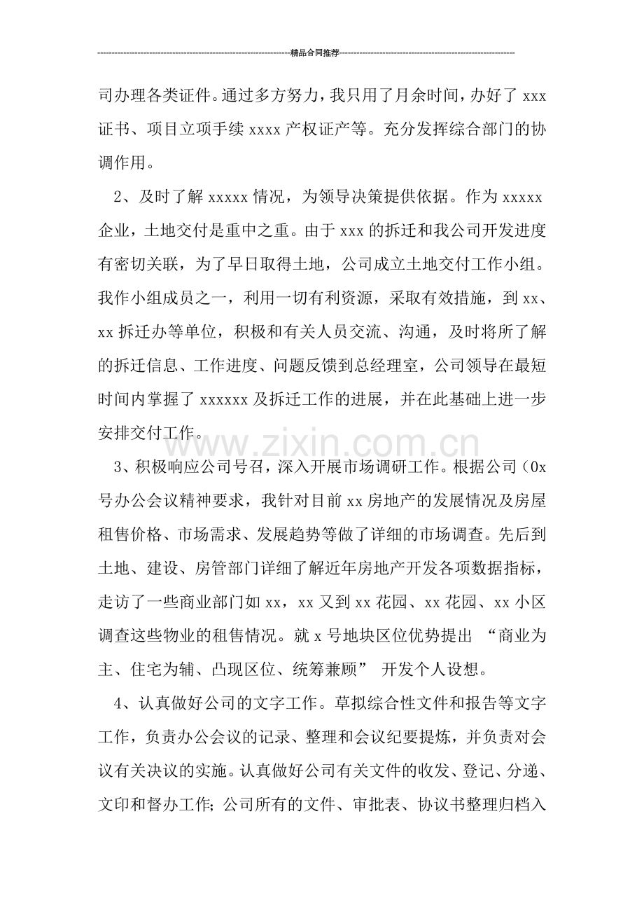企业个人年中总结.doc_第2页