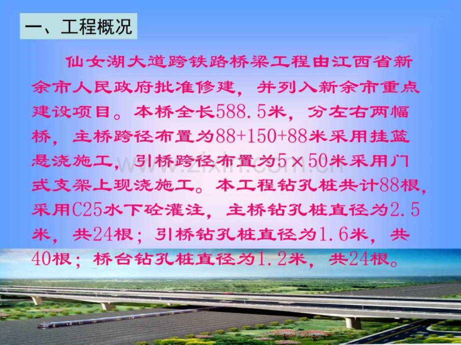 大孔径钻孔桩施工质量控制QC1图文.pptx_第1页
